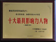 黃海斌[香港聚贏集團董事長]