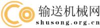 輸送機械網 輸送機械網
