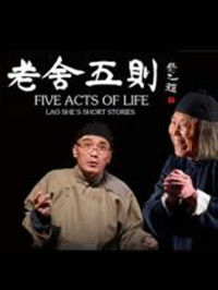 老舍五則 老舍五則