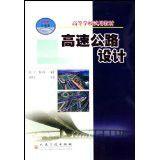 高速公路設計 高速公路設計