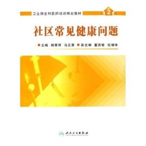 《社區常見健康問題》
