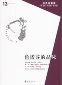 色諾芬的品味 色諾芬的品味