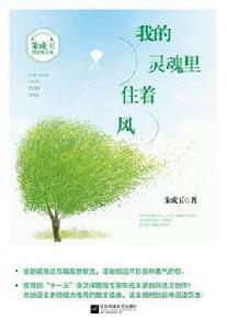 我的靈魂里住著風 我的靈魂里住著風