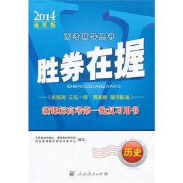 勝券在握:歷史 勝券在握:歷史
