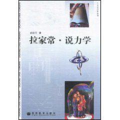 拉家常說力學 拉家常說力學