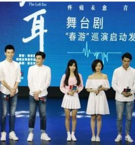 左耳[舞台劇]
