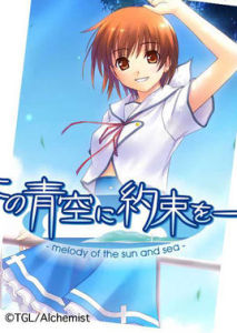 《青空下的約定》