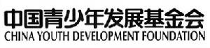 中國青少年發展基金會