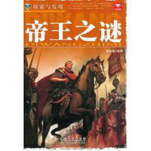 帝王之謎 帝王之謎