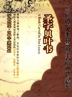 《聖字貝葉書》