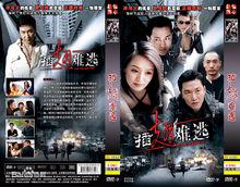 插翅難逃[2001年葉鴻偉導演電視劇]