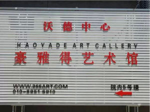 366藝術網 366藝術網