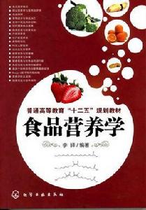 食品的調理與營養計算