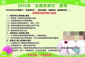 全國瘧疾日 全國瘧疾日