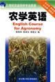 《農學英語》
