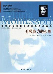 有吸收力的心理 有吸收力的心理