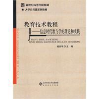 教育技術教程 教育技術教程
