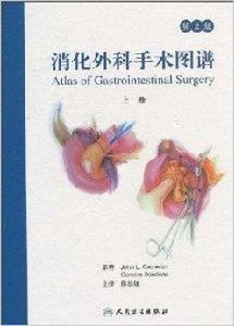 消化外科手術圖譜 消化外科手術圖譜