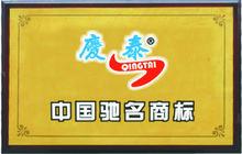 湖南慶泰煙花製造有限公司