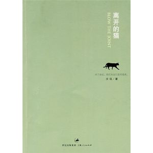 《離開的貓》 《離開的貓》