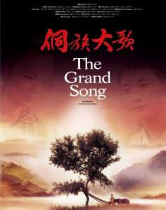 侗族大歌[2014年醜醜執導電影]