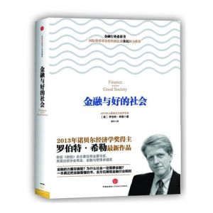 金融與好的社會 金融與好的社會