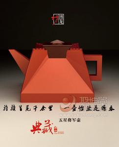 《中國軍魂（五星將軍壺）》