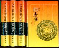 （圖）《 舊唐書·玄宗紀上》