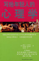 寫給年輕人的心理學 寫給年輕人的心理學