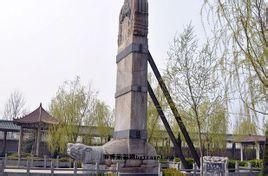 馬文操神道碑 馬文操神道碑