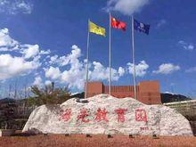 浙江諸暨天馬實驗學校