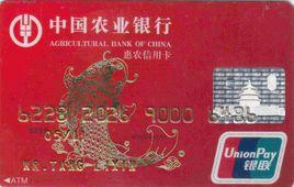 惠農信用卡 惠農信用卡