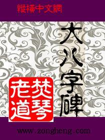 大八字碑 大八字碑