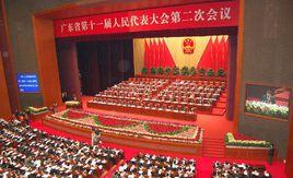 廣東省人民代表大會