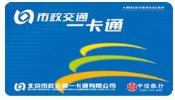 市政公交一卡通 市政公交一卡通