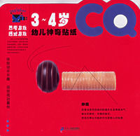 幼兒神奇貼紙CQ系列 幼兒神奇貼紙CQ系列
