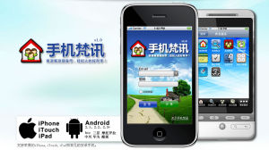 手機梵訊 手機梵訊