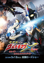 艾克斯奧特曼劇場版