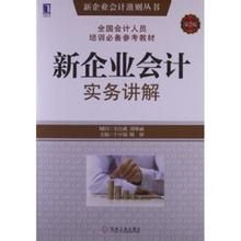 《最新企業會計實務》 《最新企業會計實務》