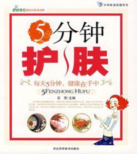 5分鐘護膚 5分鐘護膚