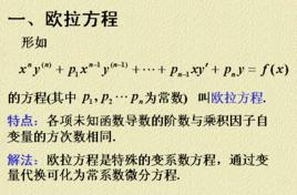 歐拉方程 歐拉方程