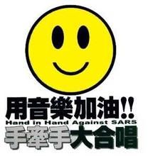 手牽手[2003年台灣抗SARS歌曲]