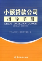 小額貸款公司指導手冊