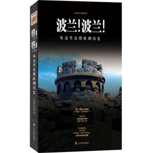 《波蘭!波蘭!》 《波蘭!波蘭!》