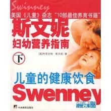 斯文妮婦幼營養指南 斯文妮婦幼營養指南
