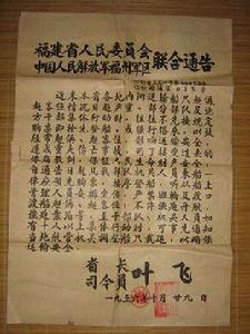 福建省人民委員會 福建省人民委員會