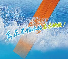 石木地板 石木地板