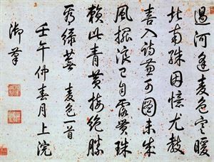 弘曆行書麥色詩 弘曆行書麥色詩