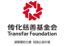 浙江傳化慈善基金會 浙江傳化慈善基金會