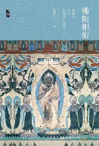 佛陀相佑 佛陀相佑
